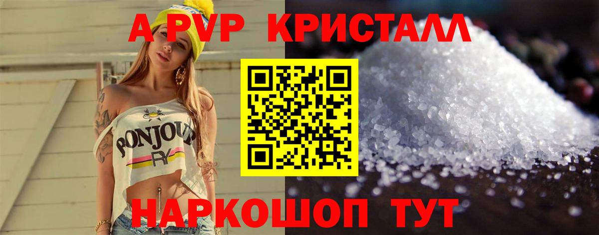 Alpha PVP СК КРИС  Вход с VPN  Алейск  APVP СК КРИС  A-PVP Crystall 