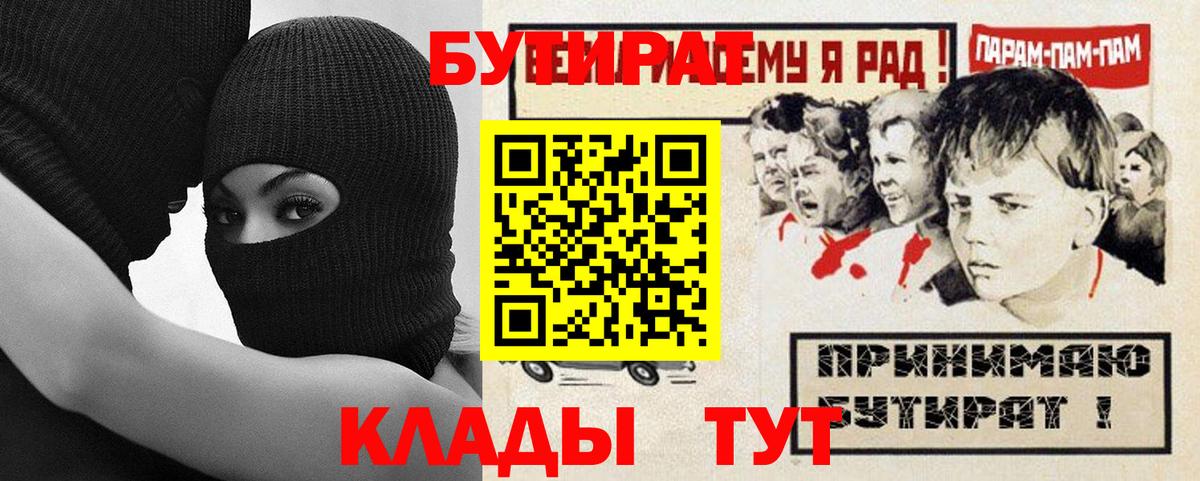 Бутират 99% Алейск