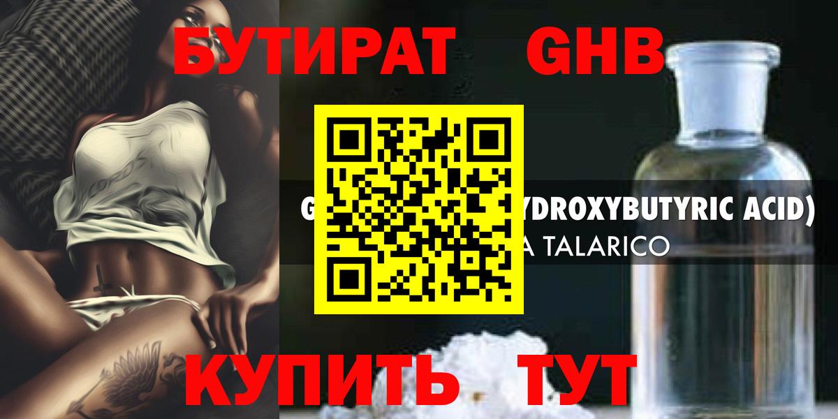 Алейск  БУТИРАТ бутандиол  Вход с VPN 