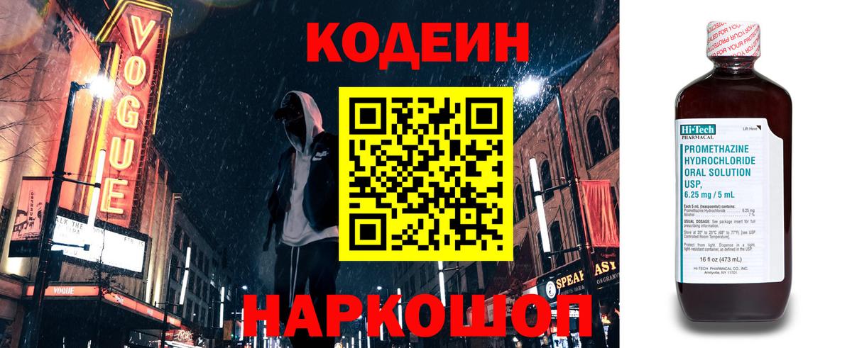 Кодеин напиток Lean (лин) Алейск