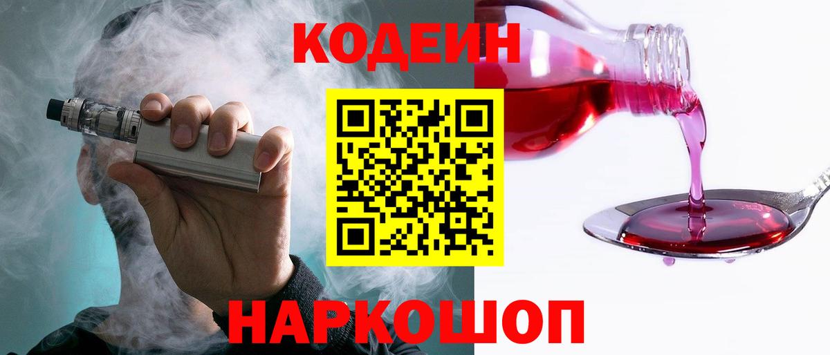 Алейск  Кодеиновый сироп Lean Purple Drank  Вход с VPN 