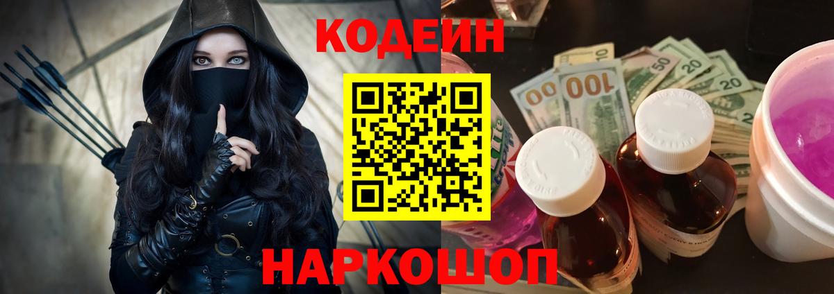 Codein напиток Lean (лин)  Кодеин напиток Lean (лин)  Алейск 