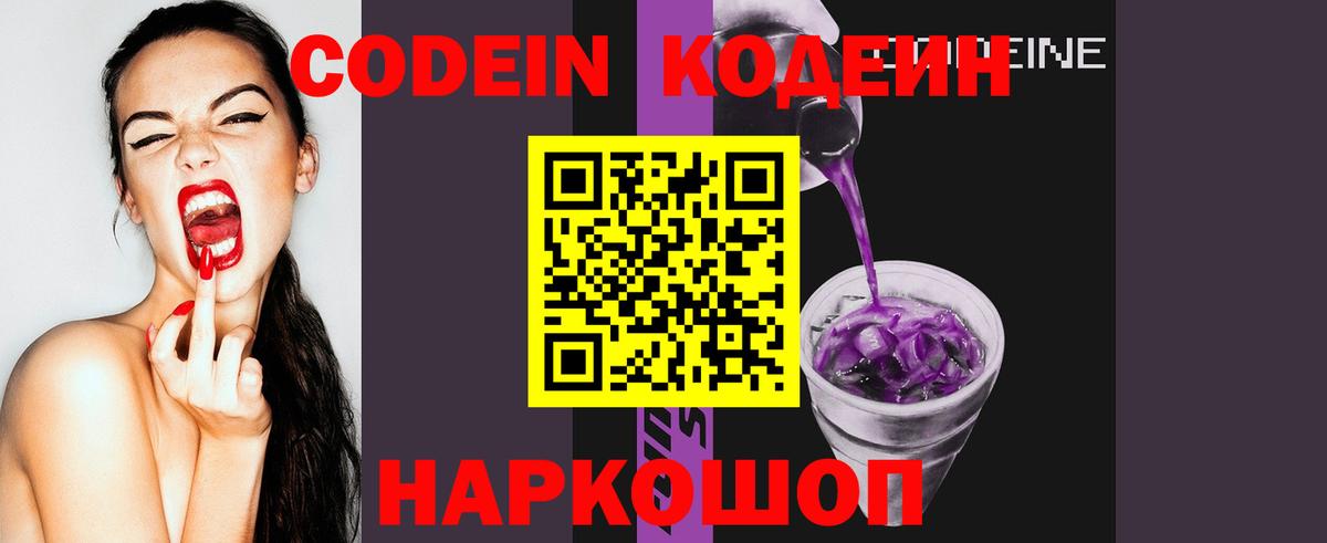 Кодеиновый сироп Lean Purple Drank Алейск