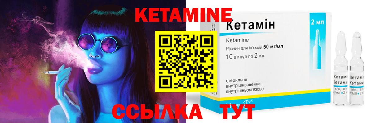 КЕТАМИН ketamine Алейск