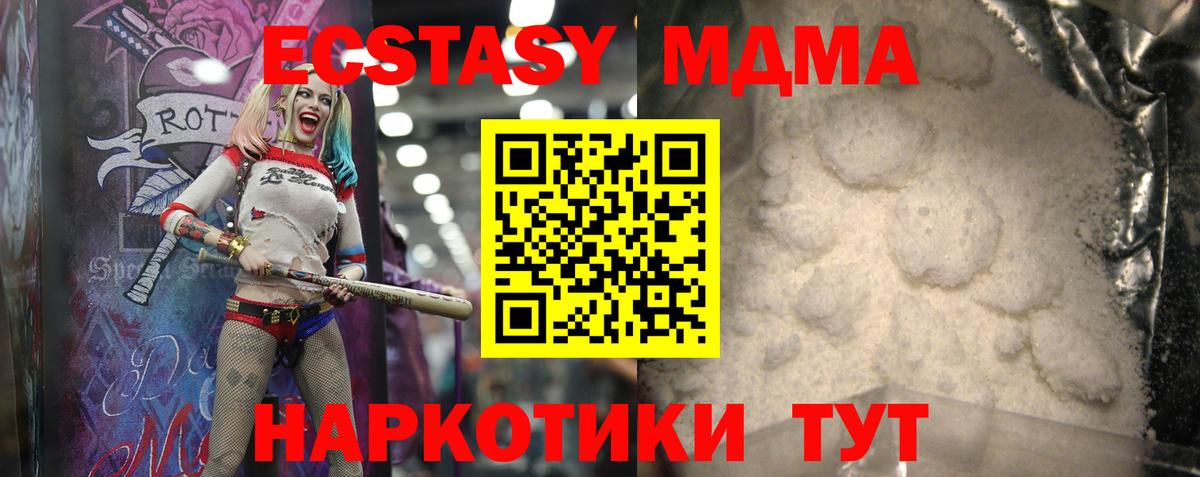 MDMA молли Алейск