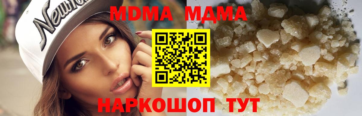 МДМА Molly  MDMA  MDMA кристаллы  Алейск 