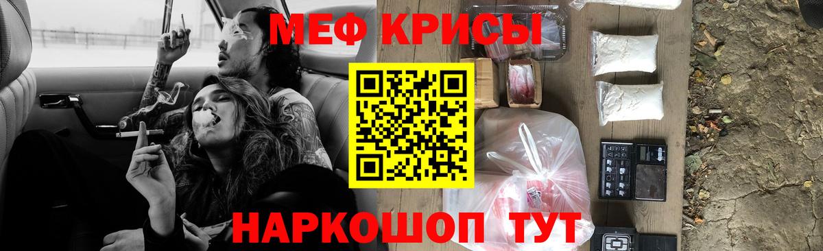 МЯУ-МЯУ кристаллы  МЕФ  хочу наркоту  МЯУ-МЯУ мука  Алейск  Меф 