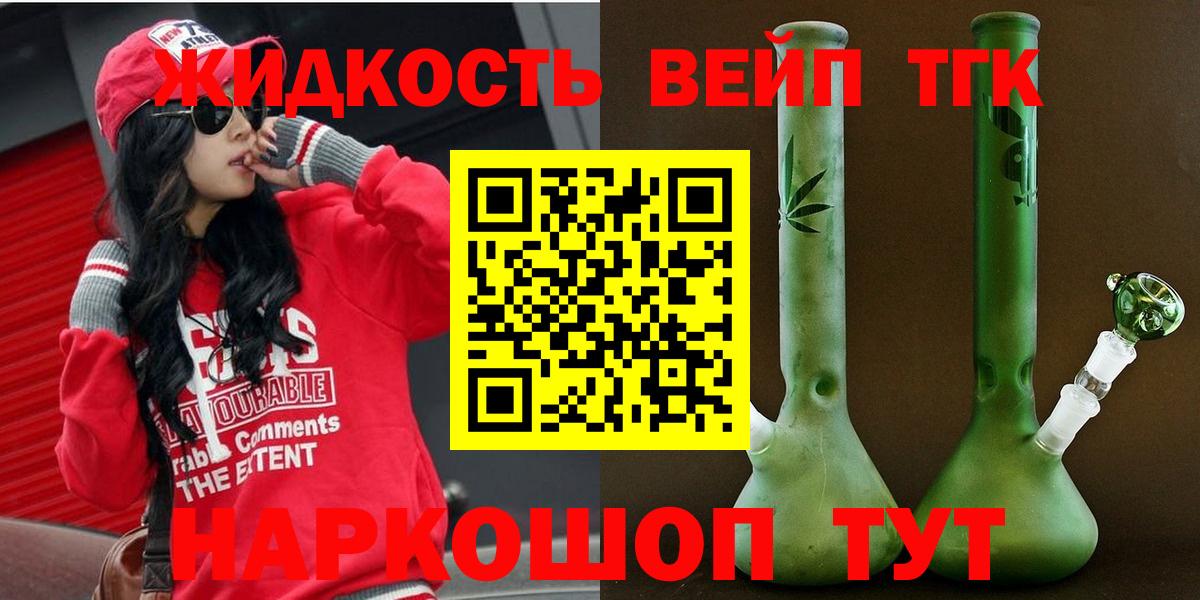 ТГК THC oil Алейск