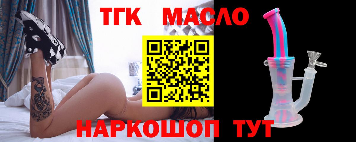 ТГК вейп  ТГК концентрат  Вход с VPN  Алейск 